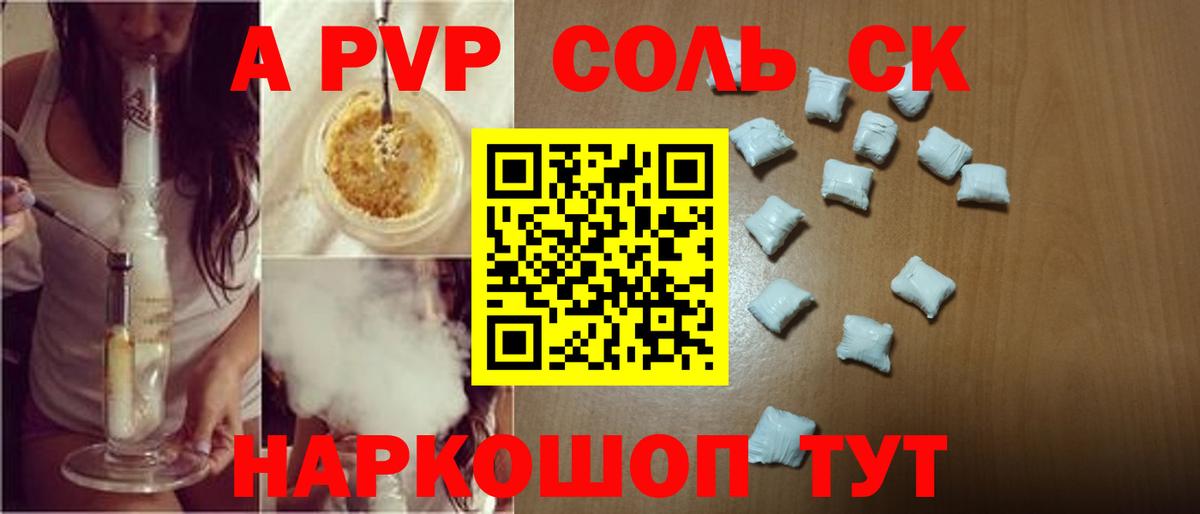 A-PVP  APVP СК  A-PVP крисы CK  Вход с VPN  Тихвин  A PVP СК КРИС 