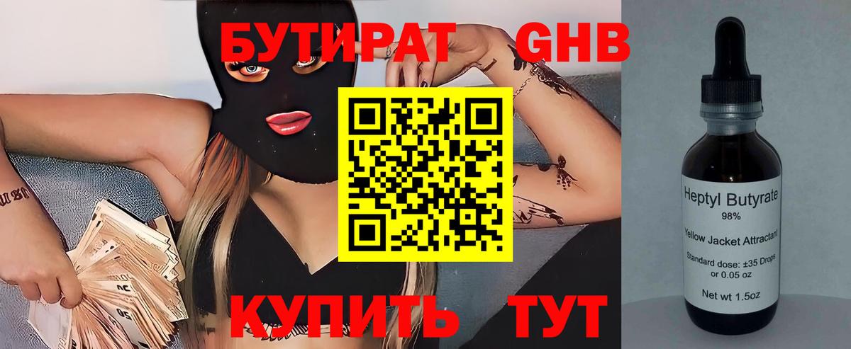 БУТИРАТ BDO 33% Тихвин