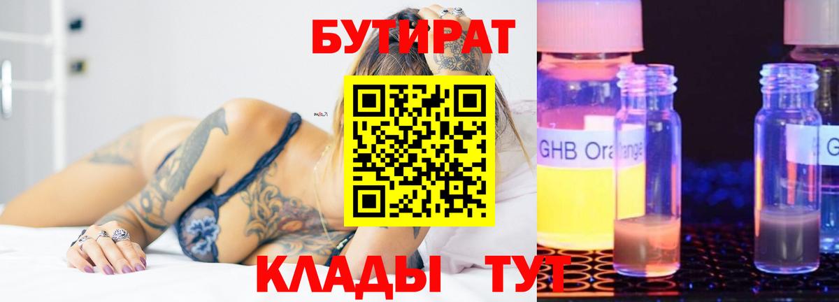 Бутират  Вход с VPN  Тихвин  БУТИРАТ бутик 