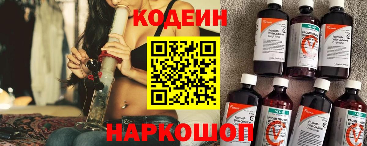 Codein Purple Drank Тихвин
