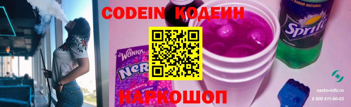 Тихвин  Кодеин Purple Drank  Кодеин Purple Drank  Вход с VPN 