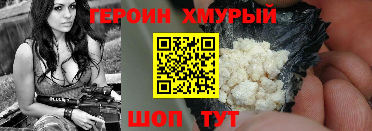 Героин Heroin Тихвин