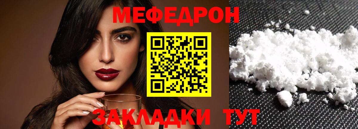 Тихвин  МЕФ  Мефедрон мука  Мефедрон  МЯУ-МЯУ 4 MMC  Вход с VPN 