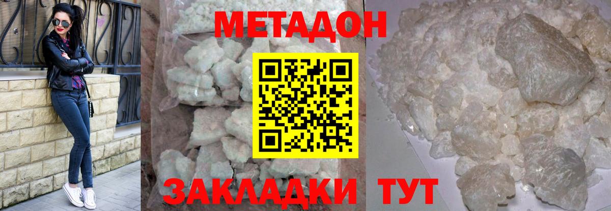 Метадон кристалл Тихвин